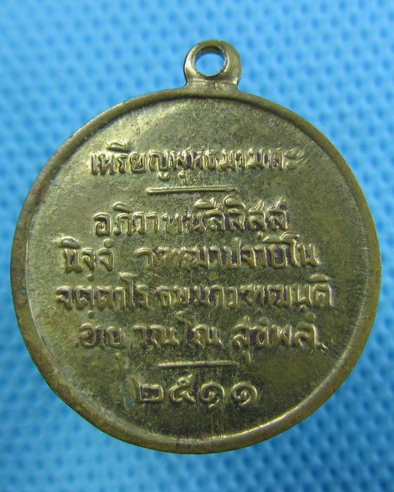เหรียญพุทธมามกะปี2511..... เก่าสวยเดิม ไม่ทราบที่ครับ ..เริ่ม20บาท.(16/05/57-124)