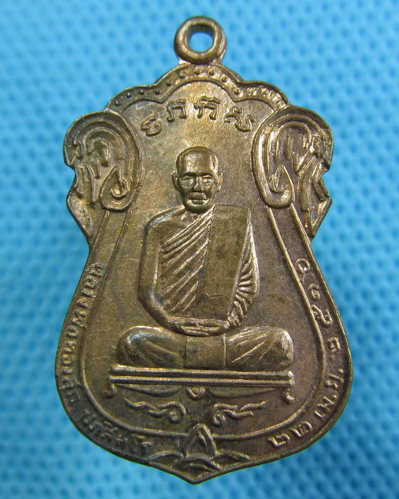 เหรียญหลวงพ่อทองสุก พระอธิการบุญรอด วัดประชุมราษฎร์ ปี16..เริ่ม20บาท.(16/05/57-125)