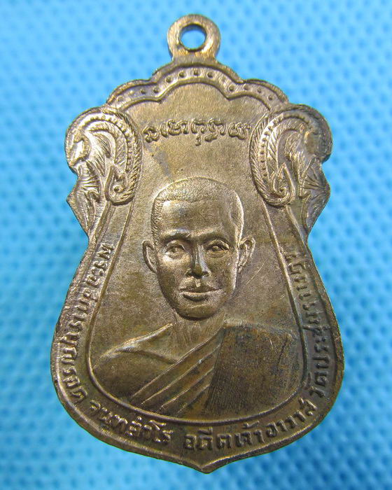 เหรียญหลวงพ่อทองสุก พระอธิการบุญรอด วัดประชุมราษฎร์ ปี16..เริ่ม20บาท.(16/05/57-125)