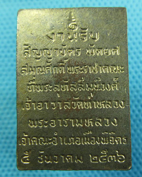 เหรียญหลวงพ่อเพชร พระสุทัสสีมุนีวงศ์(บุญมี) วัดท่าหลวง พิจิตร..เริ่ม20บาท.(16/05/57-127)
