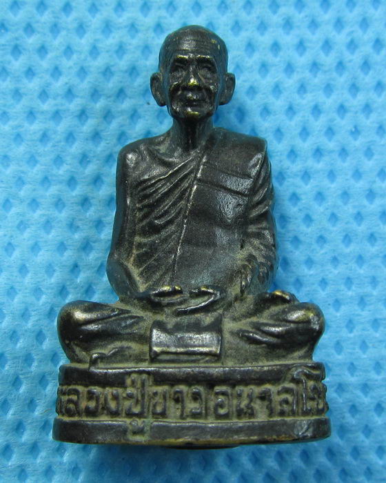 รูปหล่อขนาดห้อยคอของหลวงปู่ขาว อนาลโย วัดถ้ำกองเพล ปี 49..เริ่ม20บาท.(16/05/57-129)