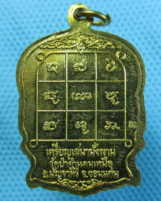 เหรียญนั่งพาน รุ่นแรก หลวงปู่มหาโส กัสสโป วัดป่าคำแคนเหนือ ..เริ่ม20บาท.(16/05/57-130)
