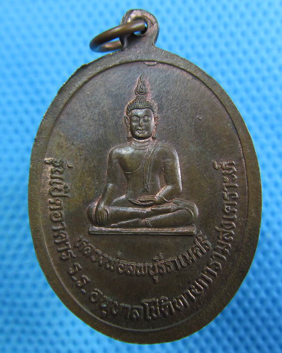 เหรียญพระธรรมวิรัตสุนทร เจ้าคณะอำเภอดำเนินสะดวก วัดโชติการาม..เริ่ม20บาท.(16/05/57-136)