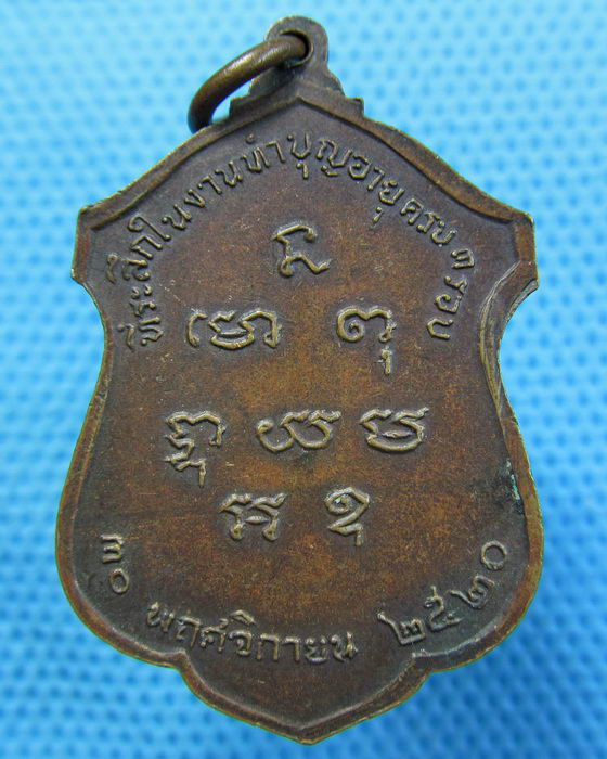 เหรียญพระอธิการวรรณะ วัณโณ วัดหลักหกรัตนาราม ราชบุรี ปี 2520...เริ่ม20บาท.(16/05/57-140)