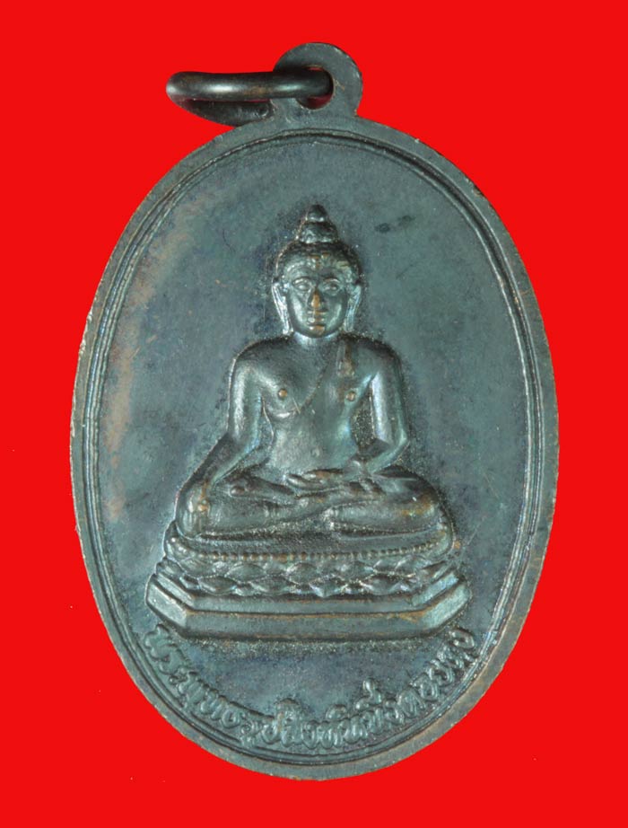 เหรียญพระพุทธรูปสิงห์หนึ่ง ดอยตุง พระบรมธาตุดอยตุง เชียงราย ปี ๒๕๑๖