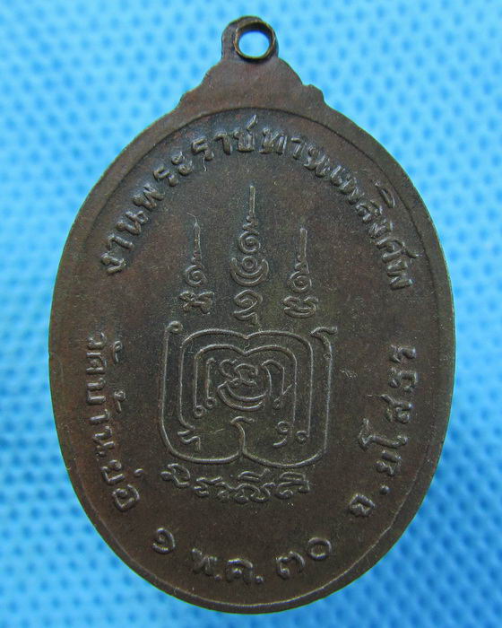 เหรียญหลวงพ่อดาว วัดบ้านย่อ ยโสธร ปี2530...เริ่ม20บาท.(16/05/57-142)