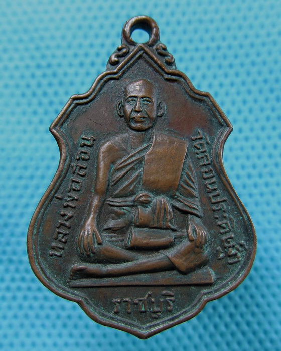 เหรียญหลวงพ่อสอนหลังหลวงพ่อรอด วัดสอนประดิษฐ์ ปี 2516 จ.ราชบุรี...เริ่ม20บาท.(16/05/57-144)