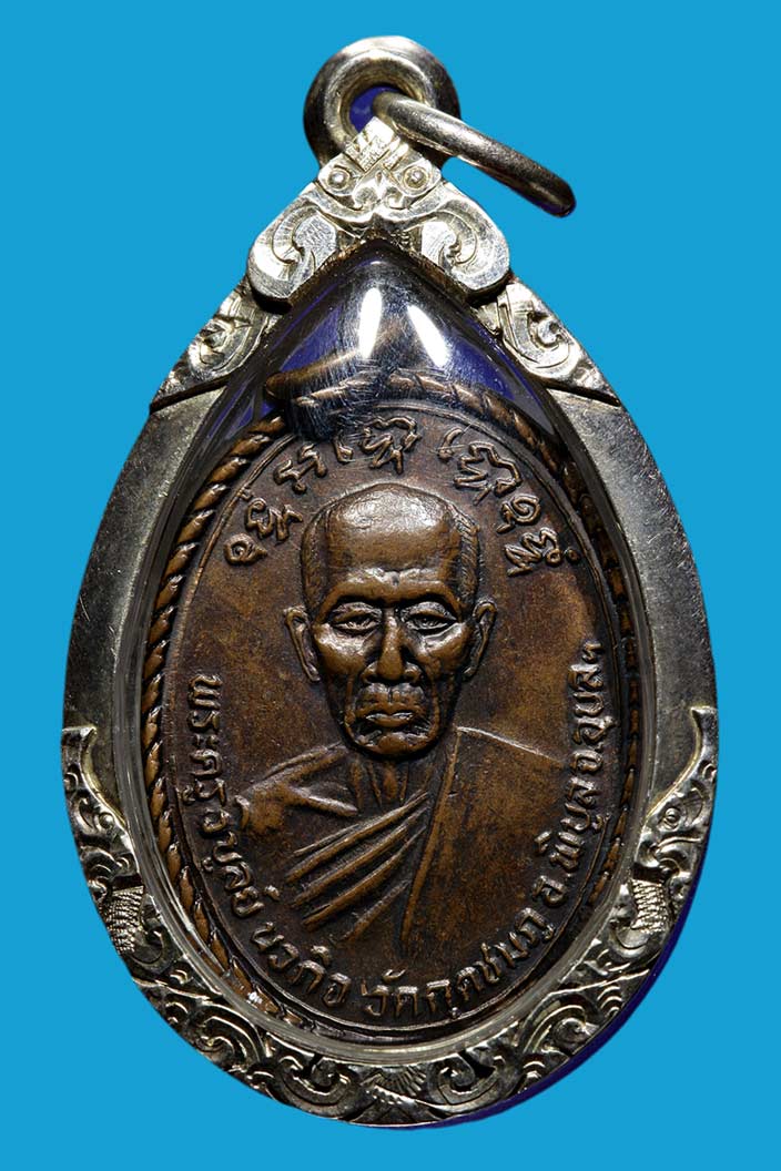 เหรียญหลวงปู่คำบุ รุ่น2 พร้อมเลี่ยมเงิน