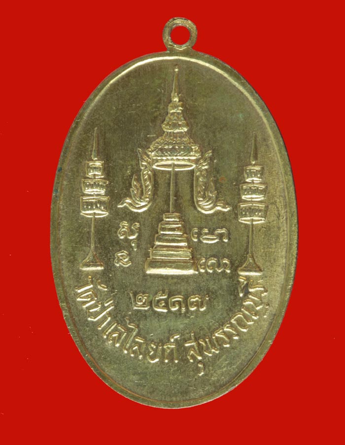 เหรียญกะไหล่ทองลงยา พระรักขิตวันมุนี(พ่อถิร)วัดป่าเลไลย์ สุพรรณบุรี ปี ๒๕๑๗ 