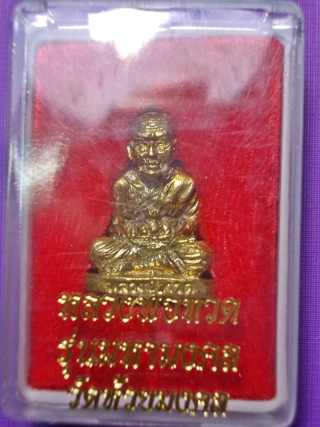 หลวงปู่ทวด วัดห้วยมงคล ลอยองค์เสาร์ 5 ปี 2553 เนื้อทองฝาบาตรฝังแร่