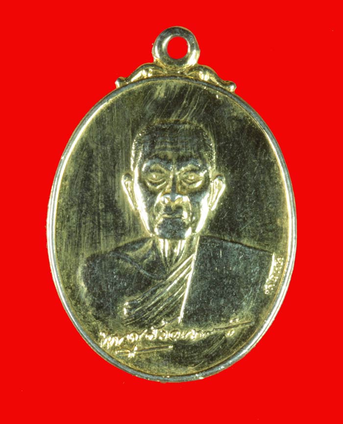 เหรียญกะไหล่ทอง หลวงพ่อพล วัดหนองคณฑี สระบุรี