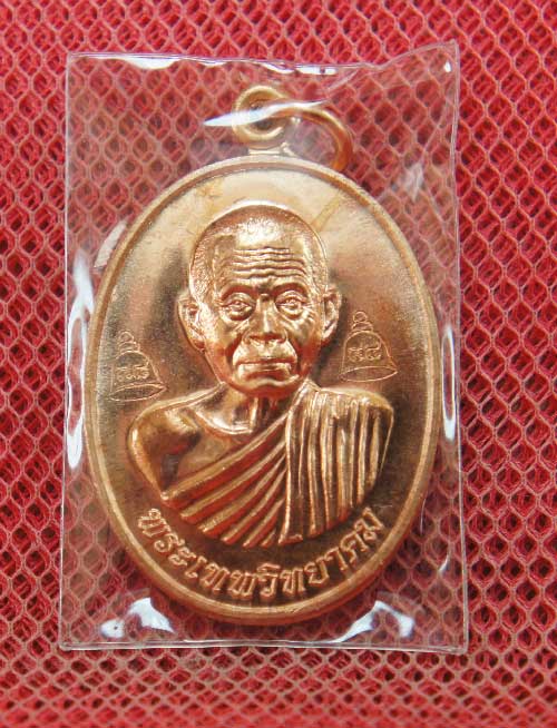 เหรียญเลื่อนสมณศักดิ์ หลวงพ่อคูณ วัดบ้านไร่ ปี 53 เนื้อทองแดง บล๊อคพิเศษ ตัวตัดบล็อคทองคำพิเศษระฆัง