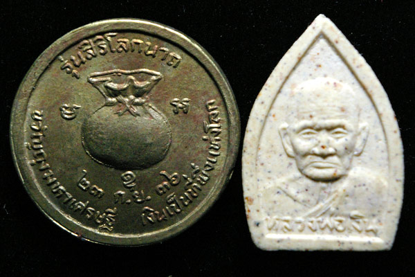 "พระผงเจ้าสัว+เหรียญขวัญถุงมหาเศรษฐี"_ รุ่นสิริโลกนาถ ปี36_กล่องเดิมวัด