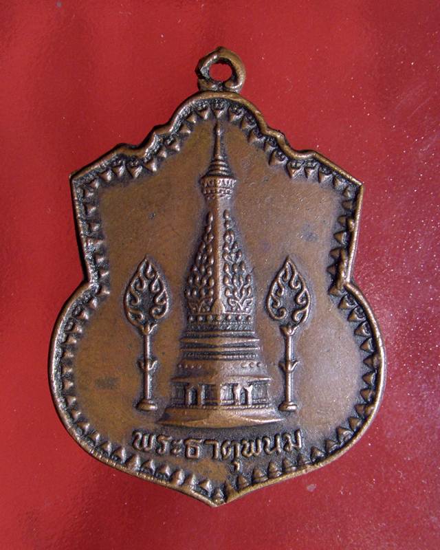 เหรียญสองธาตุ หลวงปู่คำพันธ์ วัดธาตุมหาชัย ปี 19 