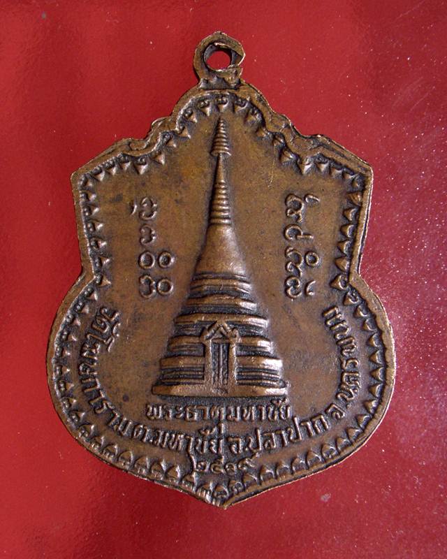 เหรียญสองธาตุ หลวงปู่คำพันธ์ วัดธาตุมหาชัย ปี 19 