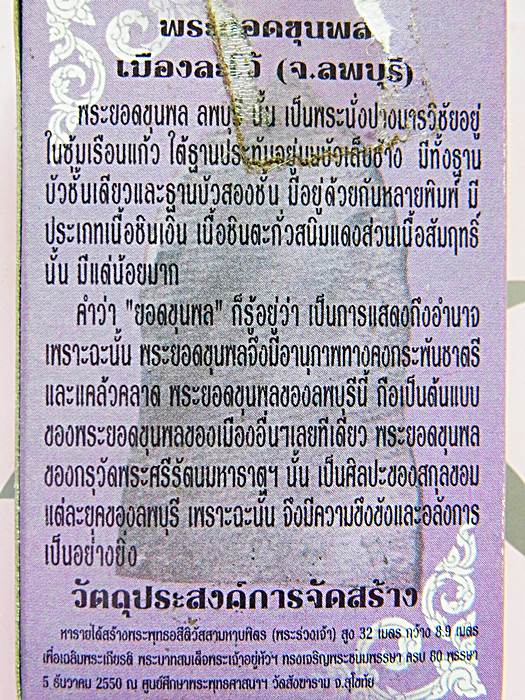 พระยอดขุนพลลพบุรี เนื้อชินเงิน (ย้อนยุค)