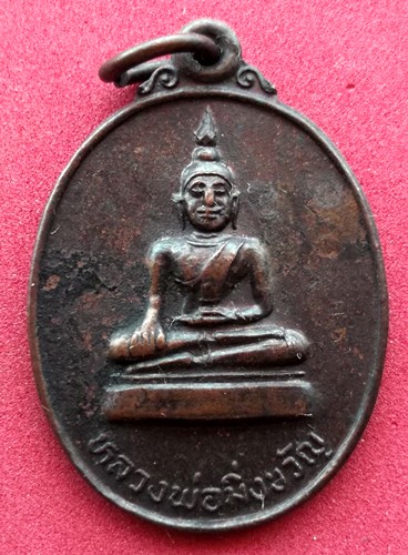 10 บาท) เหรียญหลวงพ่อมิ่งขวัญ วัดศรีสะแก้ว จ.หนองบัวลำภู ......ชุด nj216