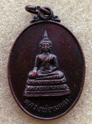 10 บาท เหรียญหลวงพ่อเมตตา วัดดอนขี้เหล็ก อ.พนมสารคาม จ.ฉะเชิงเทรา .....รหัส ik81