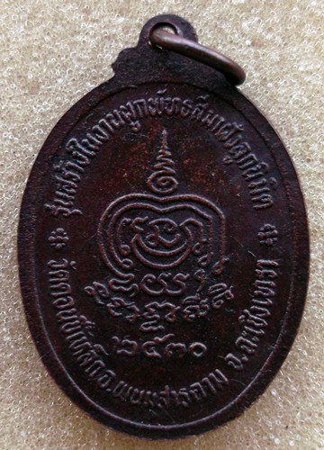 10 บาท เหรียญหลวงพ่อเมตตา วัดดอนขี้เหล็ก อ.พนมสารคาม จ.ฉะเชิงเทรา .....รหัส ik81