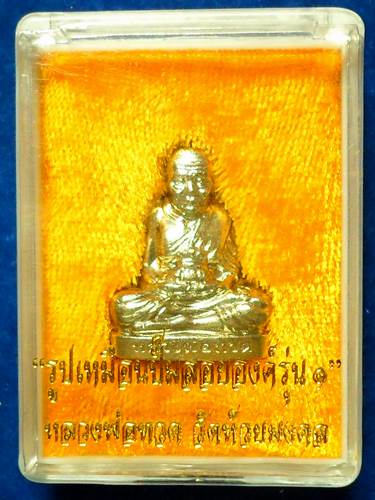 หลวงปู่ทวด	รูปเหมือนปั๊มรุ่น1..ครบรอบ8ปีปี55.	....เนื้ออัลปาก้า10 โค๊ด..	วัดห้วยมงคล	