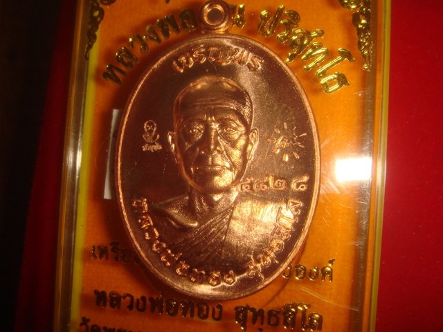 เหรียญเจริญพร หลวงพ่อทองวัดพระพุทธบาทเขายายหอม รุ่นแรกหลวงพ่อคูณปลุกเสก เนื้อทองแดงขัดเงา4828สภาพสวย