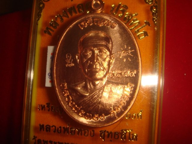 เหรียญเจริญพร หลวงพ่อทองวัดพระพุทธบาทเขายายหอม รุ่นแรกหลวงพ่อคูณปลุกเสก เนื้อทองแดงขัดเงา 4879 สวยค่