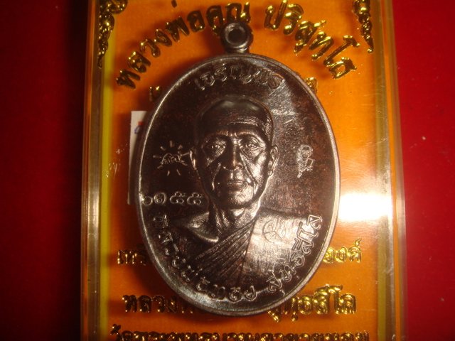 เหรียญเจริญพร หลวงพ่อทองวัดพระพุทธบาทเขายายหอม รุ่นแรกหลวงพ่อคูณปลุกเสก เนื้อทองแดงรมดำ6155 สวยค่