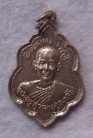 Sale  เหรียญพระครูสุวัฒนคุณาลัย (หลวงพ่อไสว)  วัดดอนแจง  จ.ราชบุรี  ปี ๒๕๑๘