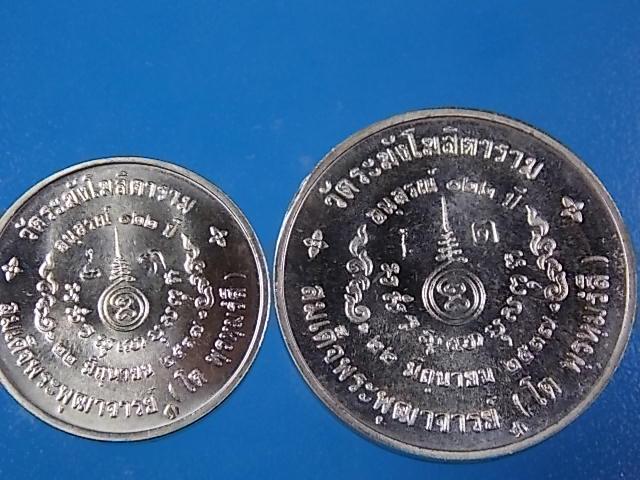 เหรียญเนื้อเงิน 122ปี พิมพ์ใหญ่+เล็ก พร้อมกล่อง เคาะเดียว