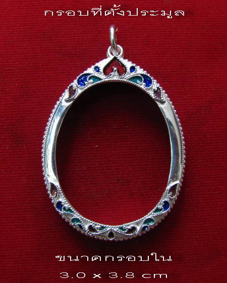 กรอบเงิน ลงยาสุโขทัย ใส่ เหรียญ หลวงพ่อคูณ รุ่นปฏิหาริย์ EOD รูปไข่ ไม่ตัดปีก #  16