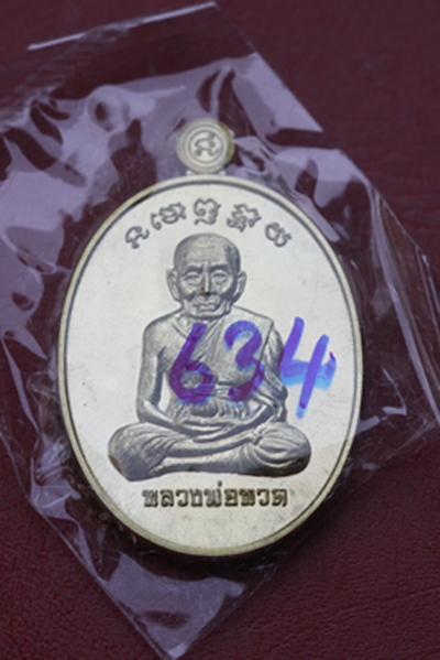 เหรียญหลวงพ่อเขียว-หลวงพ่อทวด วัดห้วยเงาะ จ.ปัตตานี รุ่นอายุยื่น เนื้อทองทิพย์