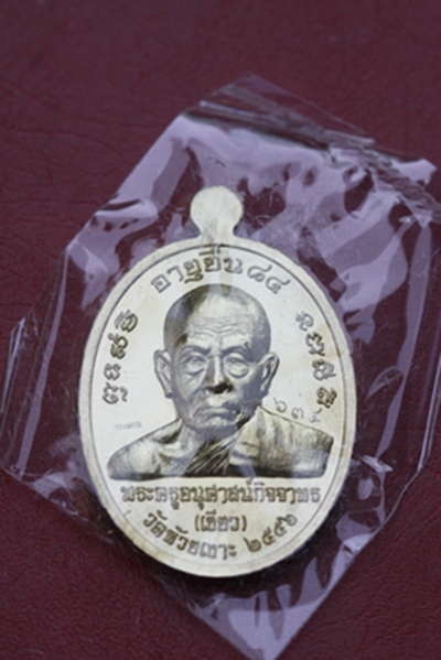 เหรียญหลวงพ่อเขียว-หลวงพ่อทวด วัดห้วยเงาะ จ.ปัตตานี รุ่นอายุยื่น เนื้อทองทิพย์
