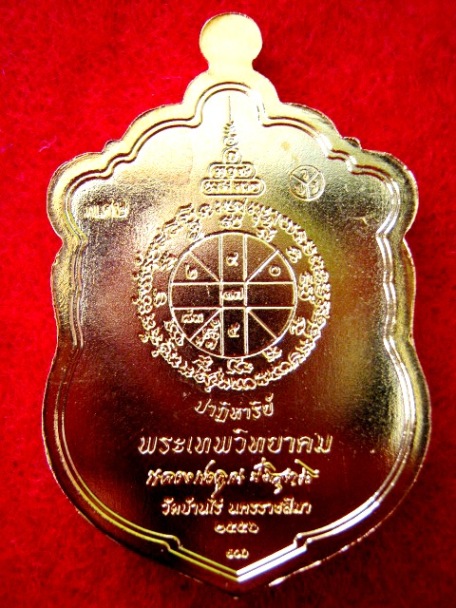 เหรียญเสมาหลวงพ่อคูณ หลวงพ่อคูณ รุ่น ปาฏิหาริย์ EOD ผิวกะหลั่ยทองลงยา (ชุดของขวัญ)