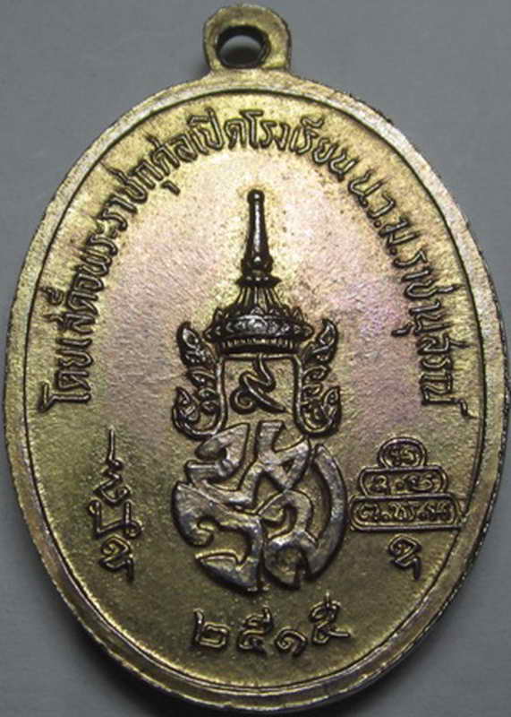 K1156 เหรียญเจ้าคุณนร ดอกบัวข้าง เนื้อทองแดงกะไหล่ทอง พ.ศ.2515 หลวงปู่ทิม วัดละหารไร่ปลุกเสก