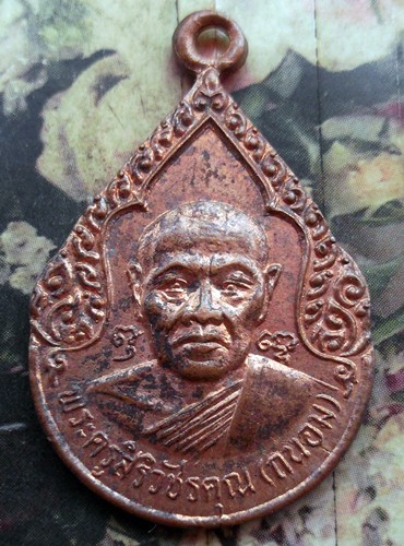 10 บาท กับ เหรียญหลวงพ่อถนอม วัดห้วยโรง ..Bi652