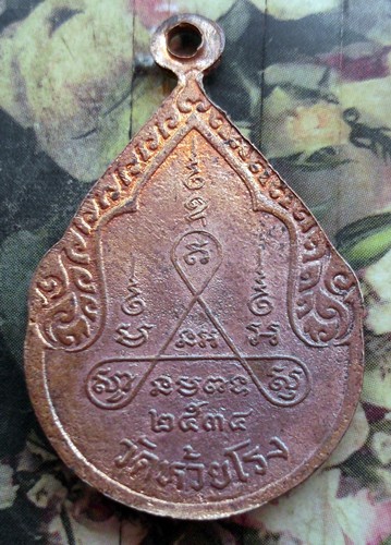 10 บาท กับ เหรียญหลวงพ่อถนอม วัดห้วยโรง ..Bi652