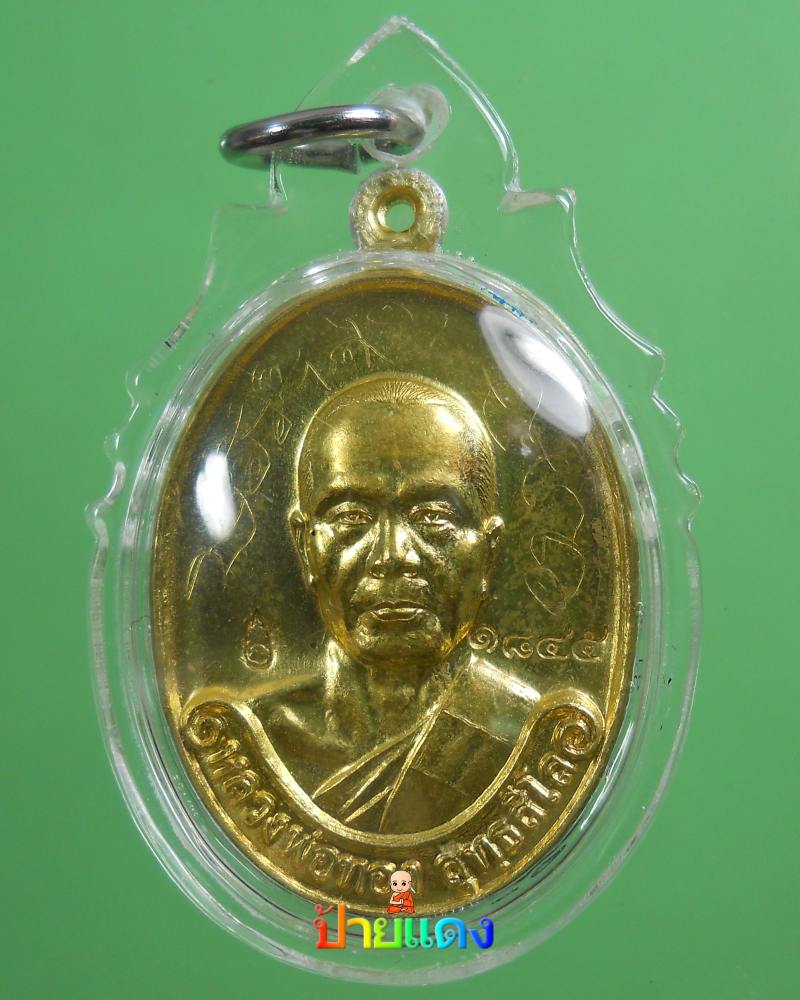 เหรียญรุ่นแรก หลวงพ่อทอง เนื้อทองระฆัง จารเต็มสูตร