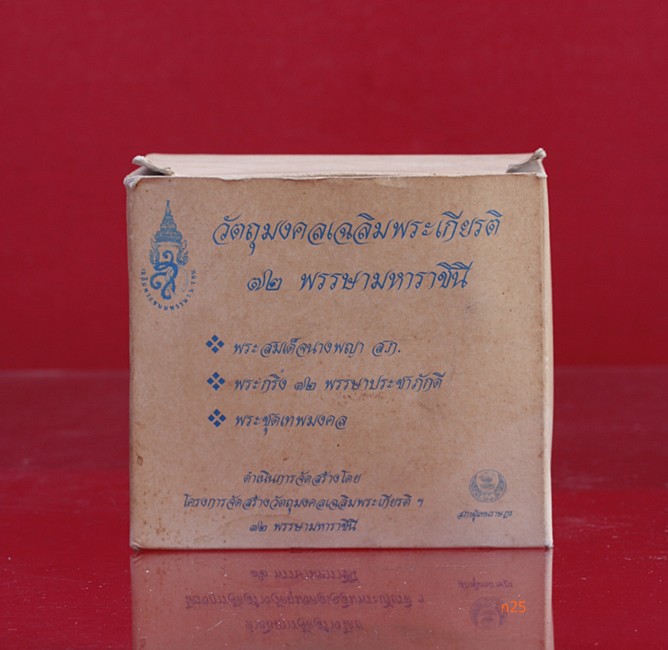ชุดใหญ่!!! พระสมเด็จนางพญา พระชุดเทพมงคล ชุดพระกริ่ง2 องค์ สภาผู้แทนราษฏรสร้าง ปี 2547 !!!คุ้มค่า