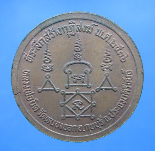 หลวงพ่อยิด วัดหนองจอก 