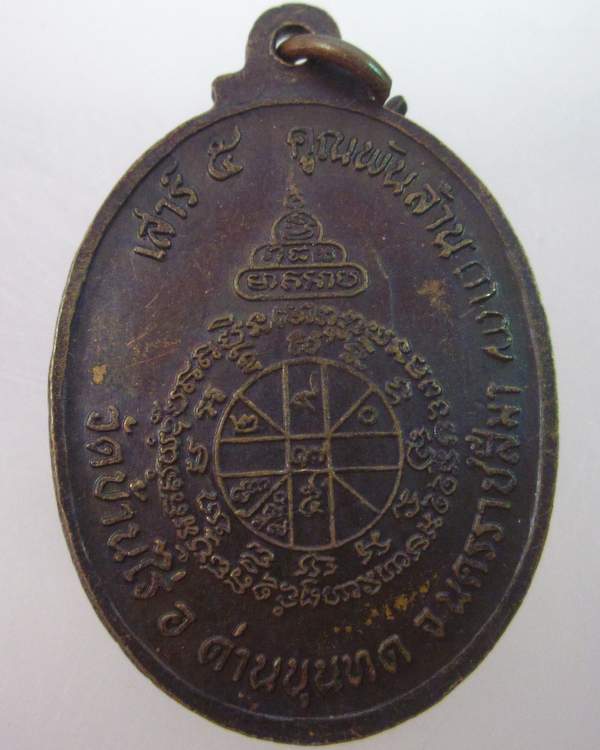 เหรียญหลวงพ่อคูณ วัดบ้านไร่ เสาร์ ๕ คูณพันล้าน ปี๓๗