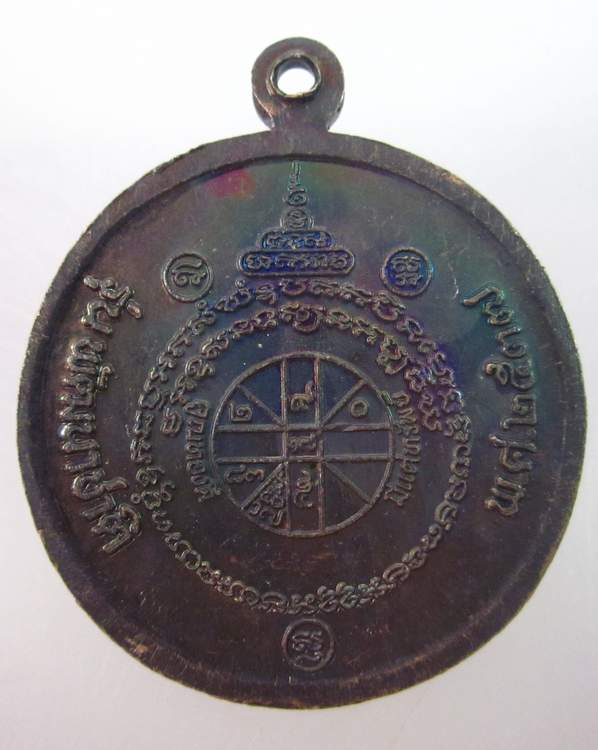 เหรียญหลวงพ่อคูณ วัดบ้านไร่ พัฒนาชาติ