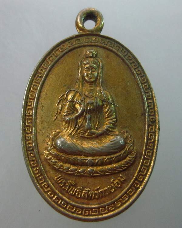 เหรียญพระโพธิสัตว์กวนอิม นิตยสารโลกทิพย์ ปี๓๖