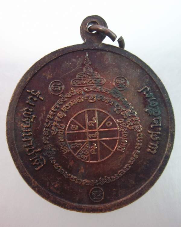 เหรียญหลวงพ่อคูณ วัดบ้านไร่  รุ่นพัฒนาชาติ