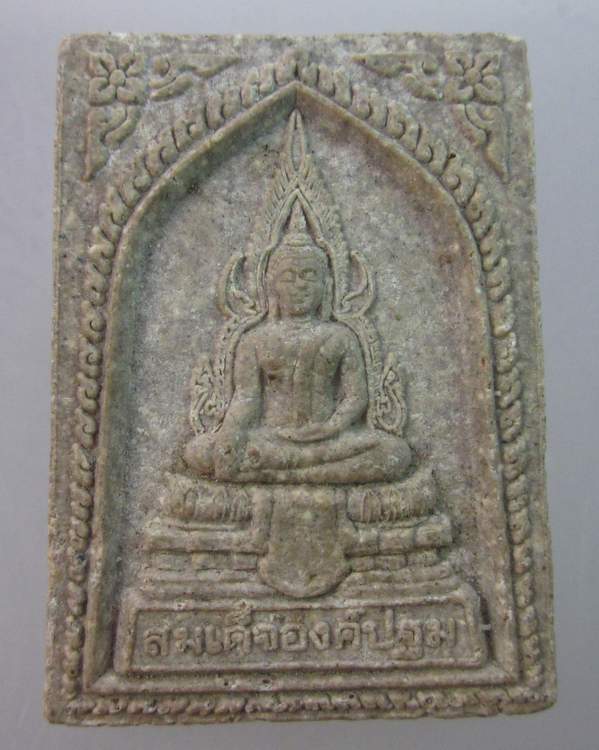 พระผงสมเด็จองค์ปฐม หลังยันต์เกราะเพชร
