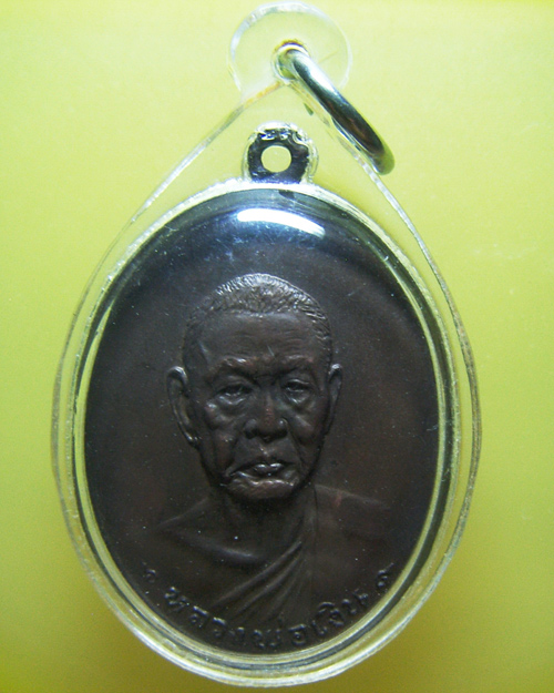 เหรียญรุ่นสุดท้าย บล็อค ส.ขีด หลวงพ่อเงิน วัดดอนยายหอม