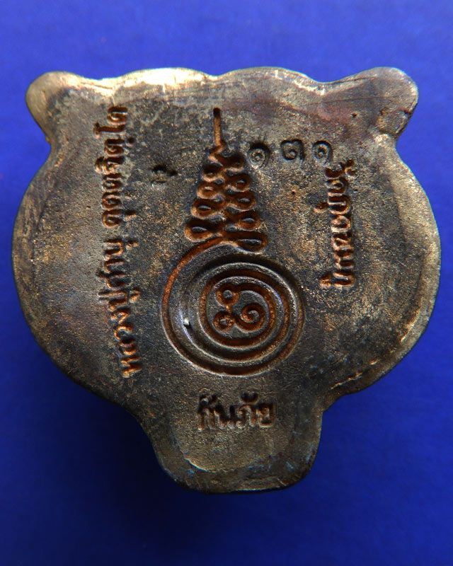 หน้ากากเสือหล่อโบราณ หลวงปู่คำบุ วัดกุดชมภู ตอกโค้ด+เลข 131 พร้อมกล่องเดิม