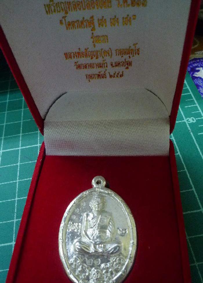 เหรียญหล่อรศ.233 หลวงพ่อคง (((( เคาะเดียว)))