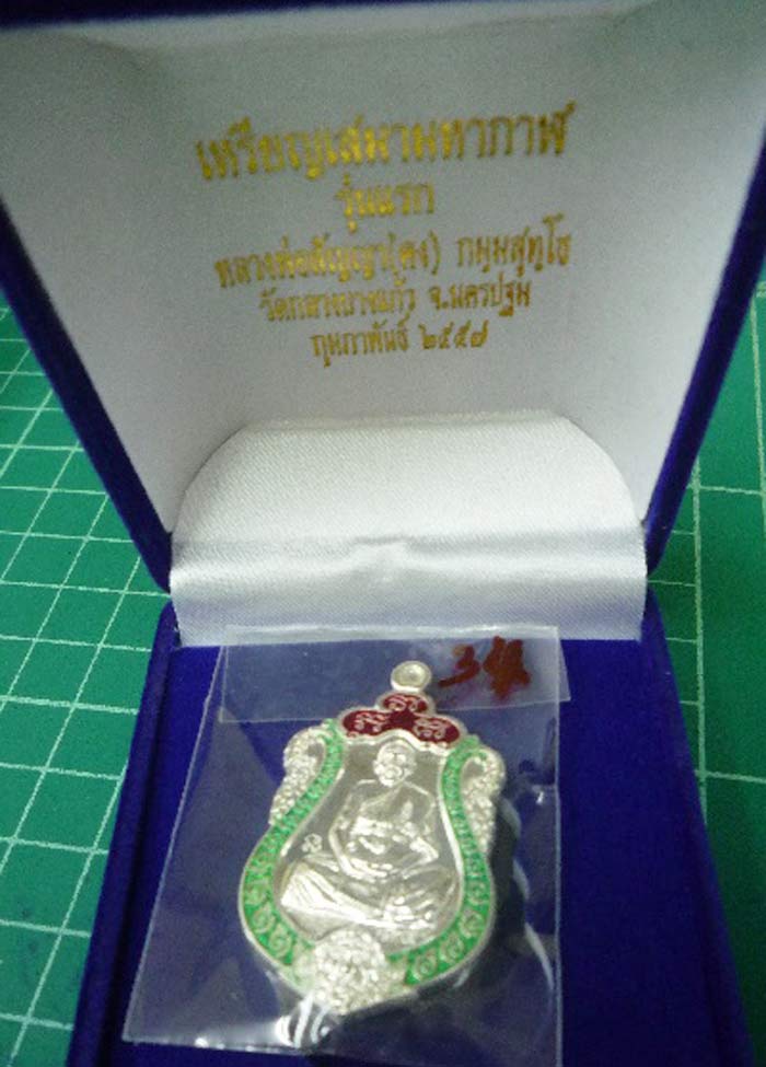 เหรียญเสมา มหากาฬ หลวงพ่อคง วัดกลางบางแก้ว (( เคาะเดียว )))
