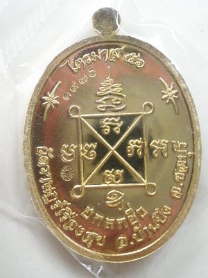 เหรียญไตรมาส56 หลวงปู่ฮก วัดมาบลำบิด เนื้อทองฝาบาตรลงยาหลังยันต์  หมายเลข1976