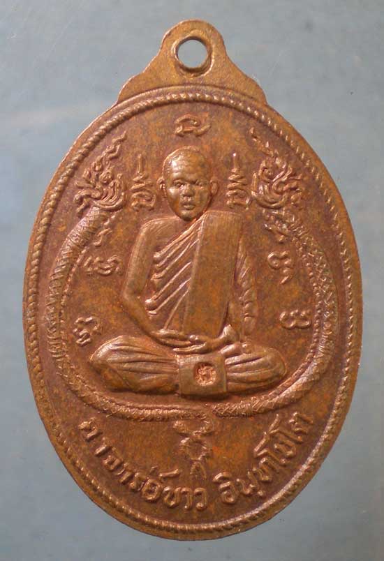 เหรียญหลวงปู่สำลี วัดซับบอน อายุ105ปี หลัง พระอาจารย์ขาว อินทโชโต